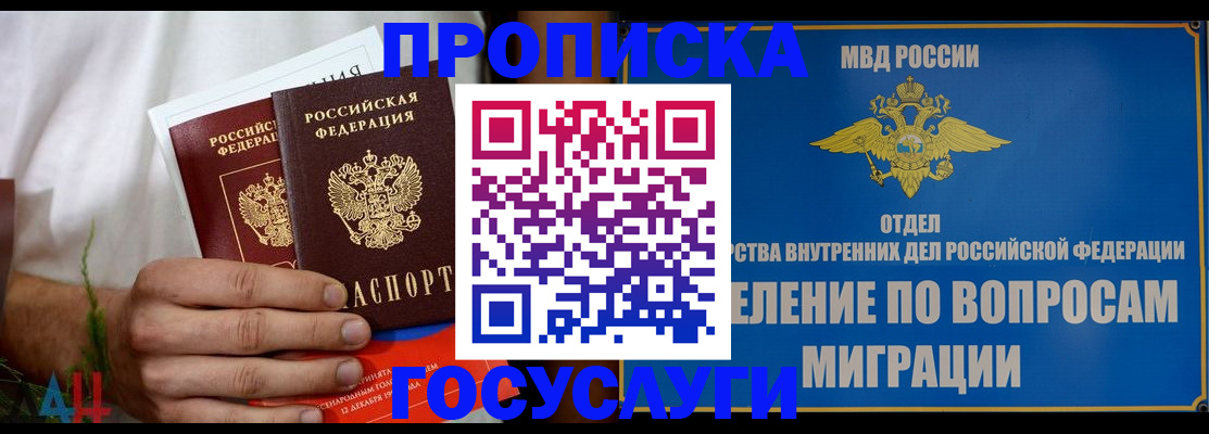 прописка для работы в Пятигорске