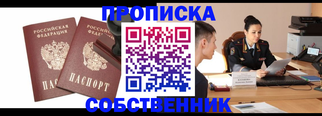 пропишу в квартире в Пятигорске