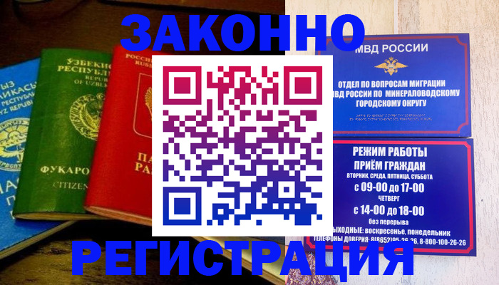 временная регистрация 2025 в Пятигорске