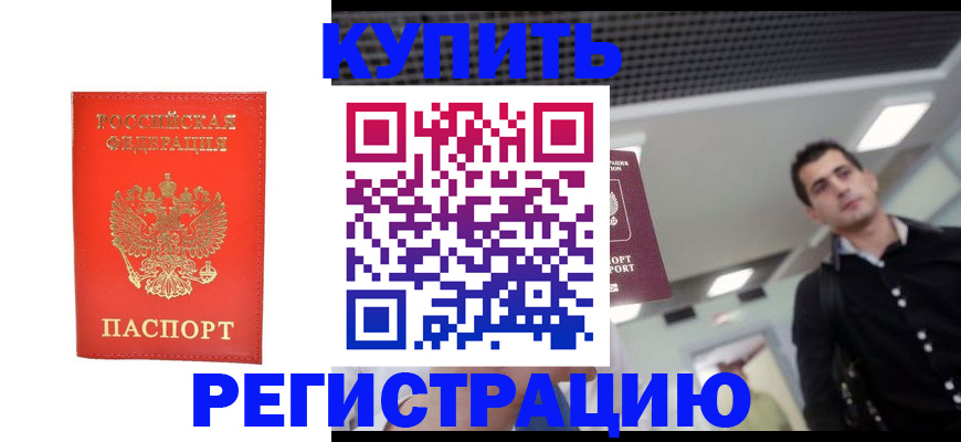 прописка гарантия в Пятигорске