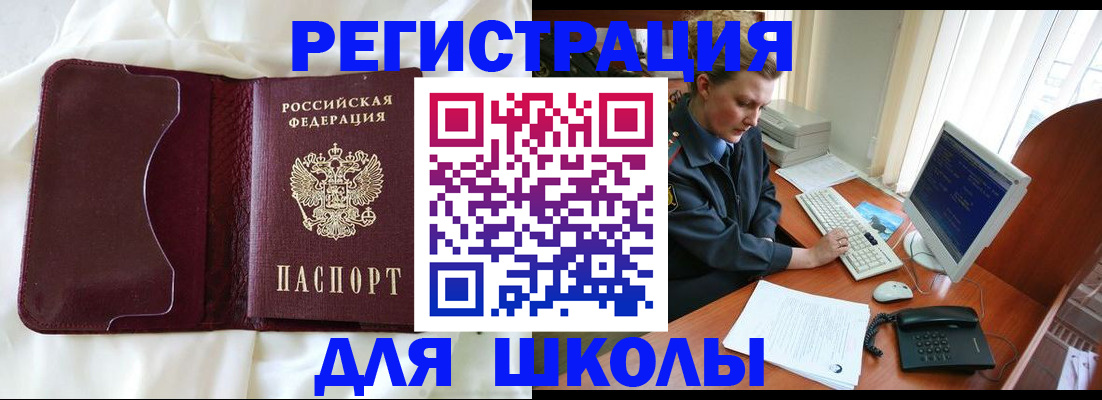 регистрация для школы в Пятигорске